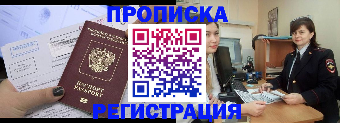 прописка гарантия в Черемхово